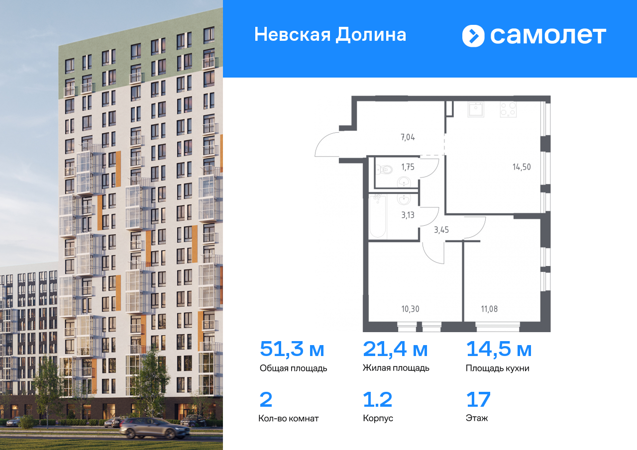 2 комн. квартира, 51.2 м², 17 этаж  (из 17)