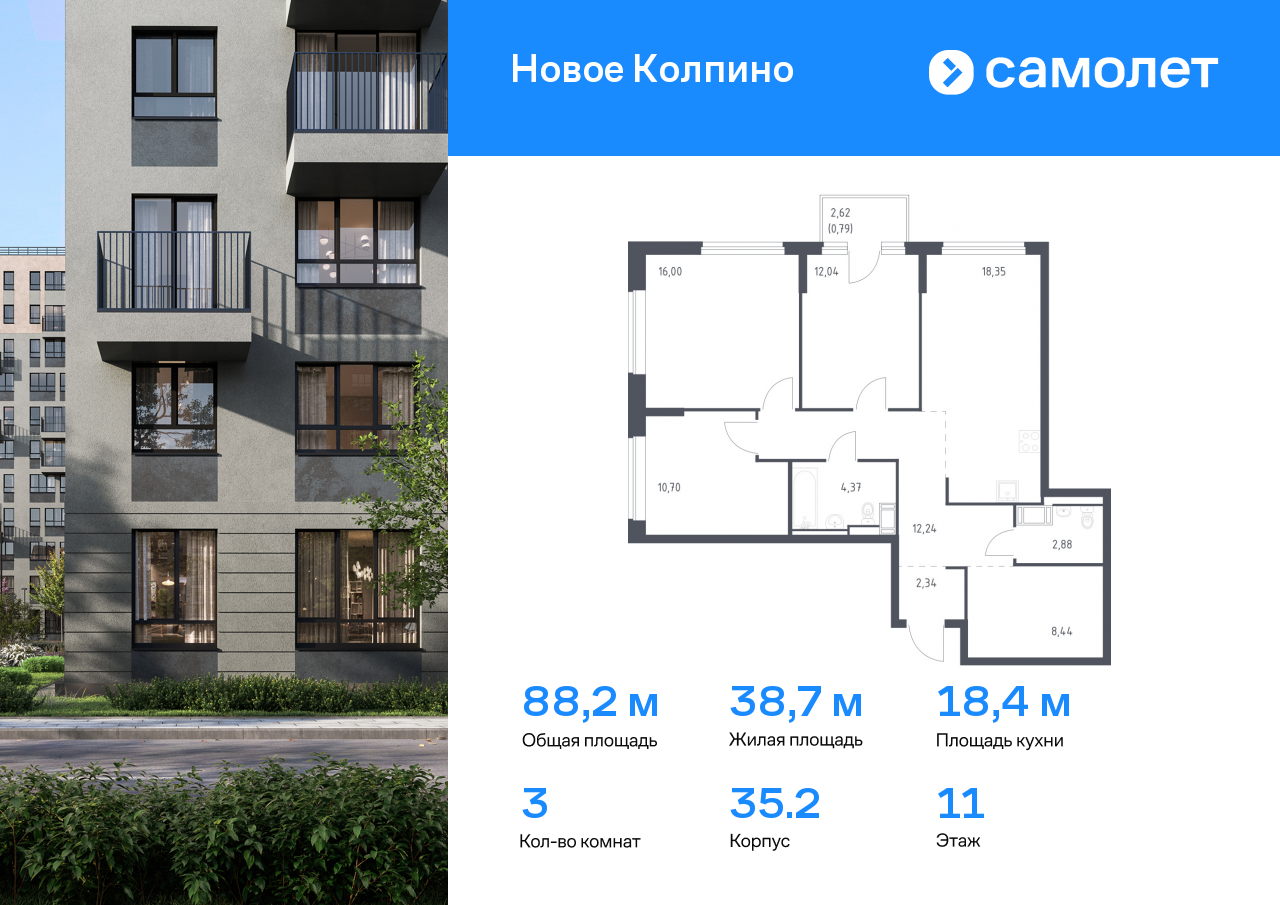 3 комн. квартира, 88.2 м², 11 этаж  (из 11)