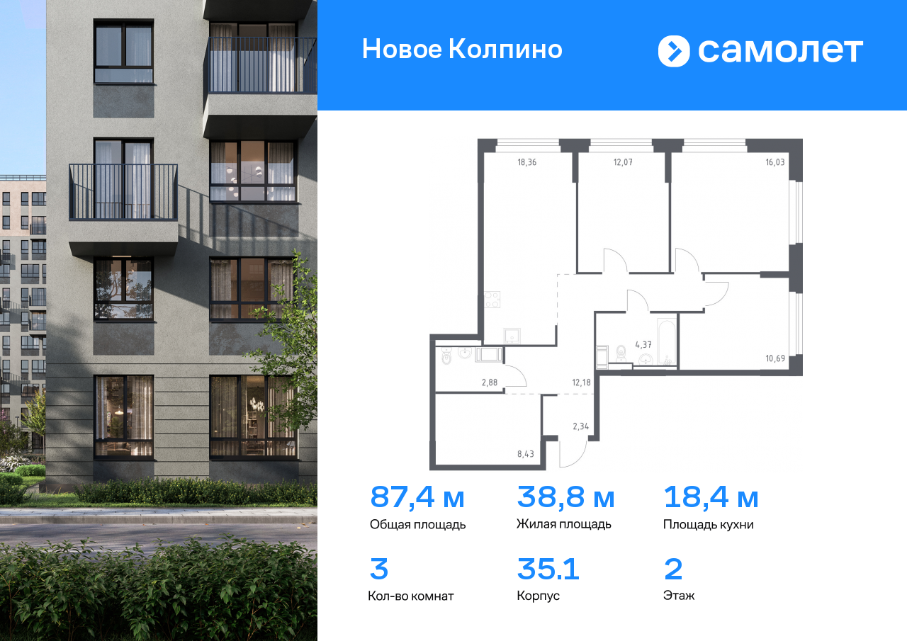 3 комн. квартира, 87.3 м², 2 этаж  (из 11)