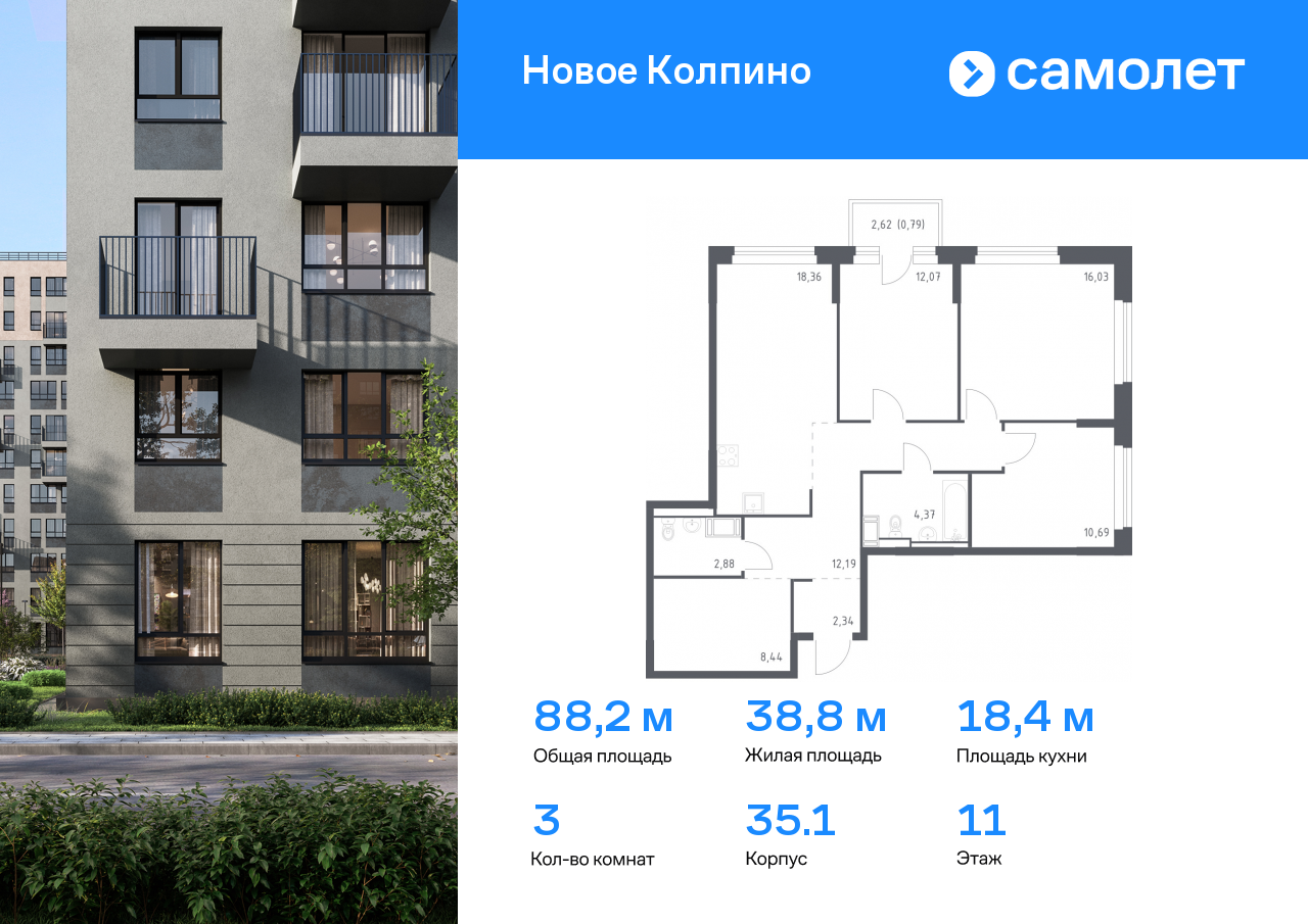 3 комн. квартира, 88.2 м², 11 этаж  (из 11)