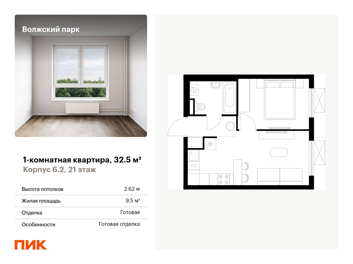 1 комн. квартира, 32.5 м², 21 этаж  (из 24)