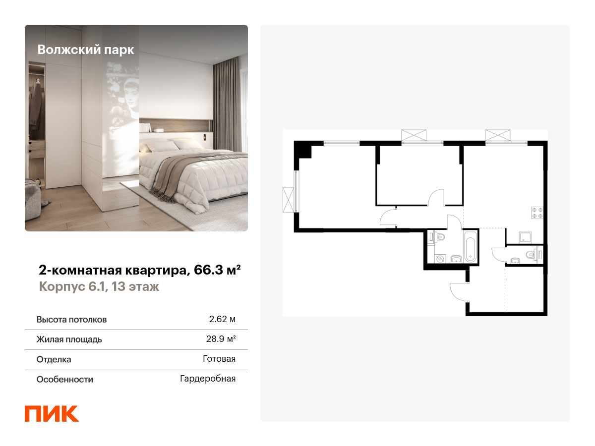 2 комн. квартира, 66.3 м², 13 этаж  (из 24)