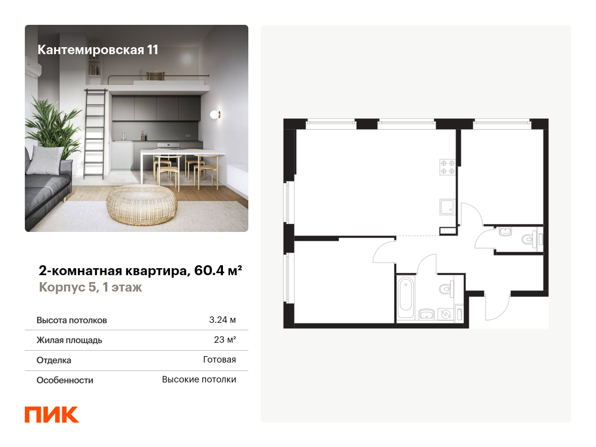 2 комн. квартира, 60.4 м², 1 этаж  (из 13)