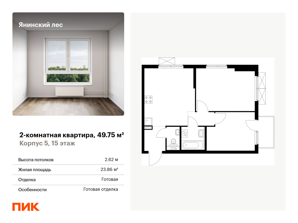 2 комн. квартира, 49.8 м², 15 этаж  (из 15)
