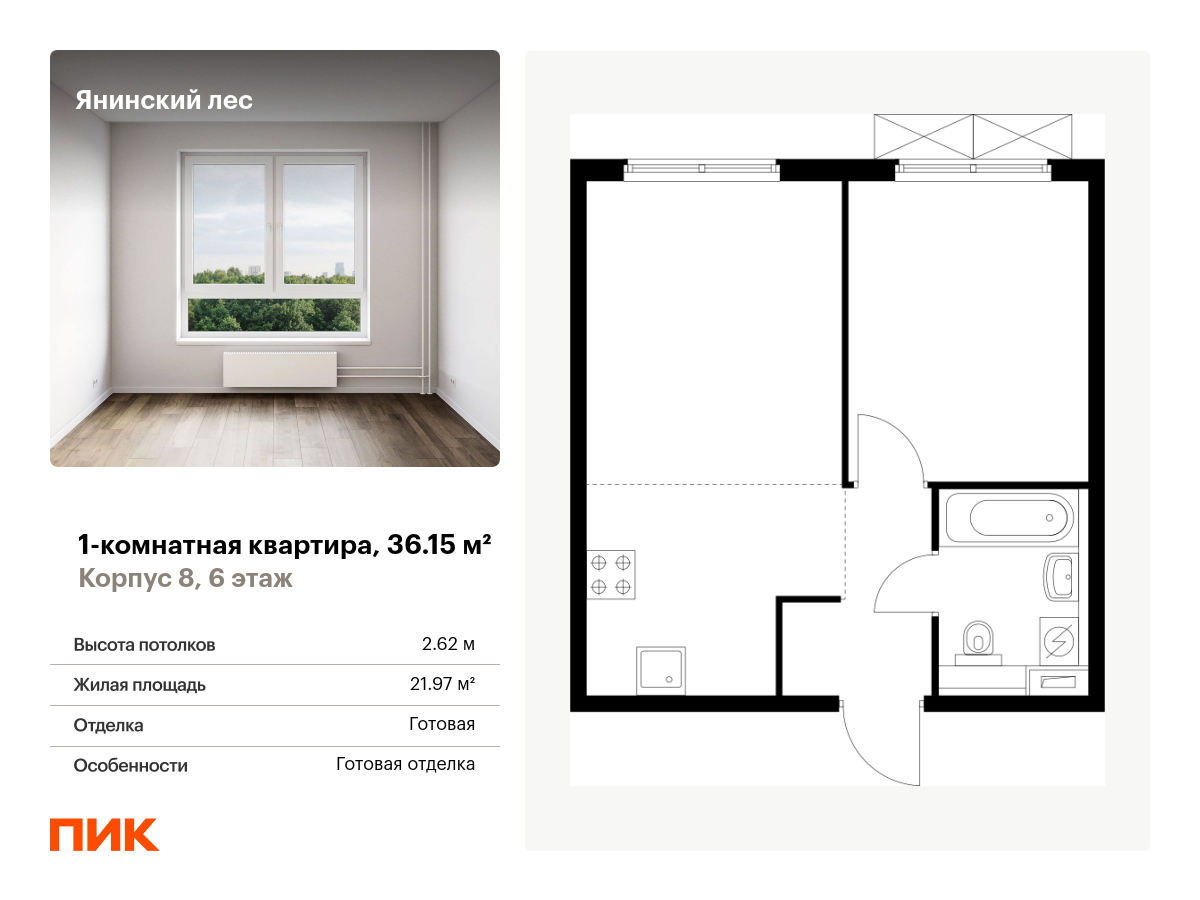 1 комн. квартира, 36.1 м², 6 этаж  (из 15)