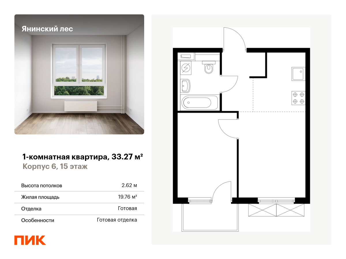 1 комн. квартира, 33.3 м², 15 этаж  (из 15)