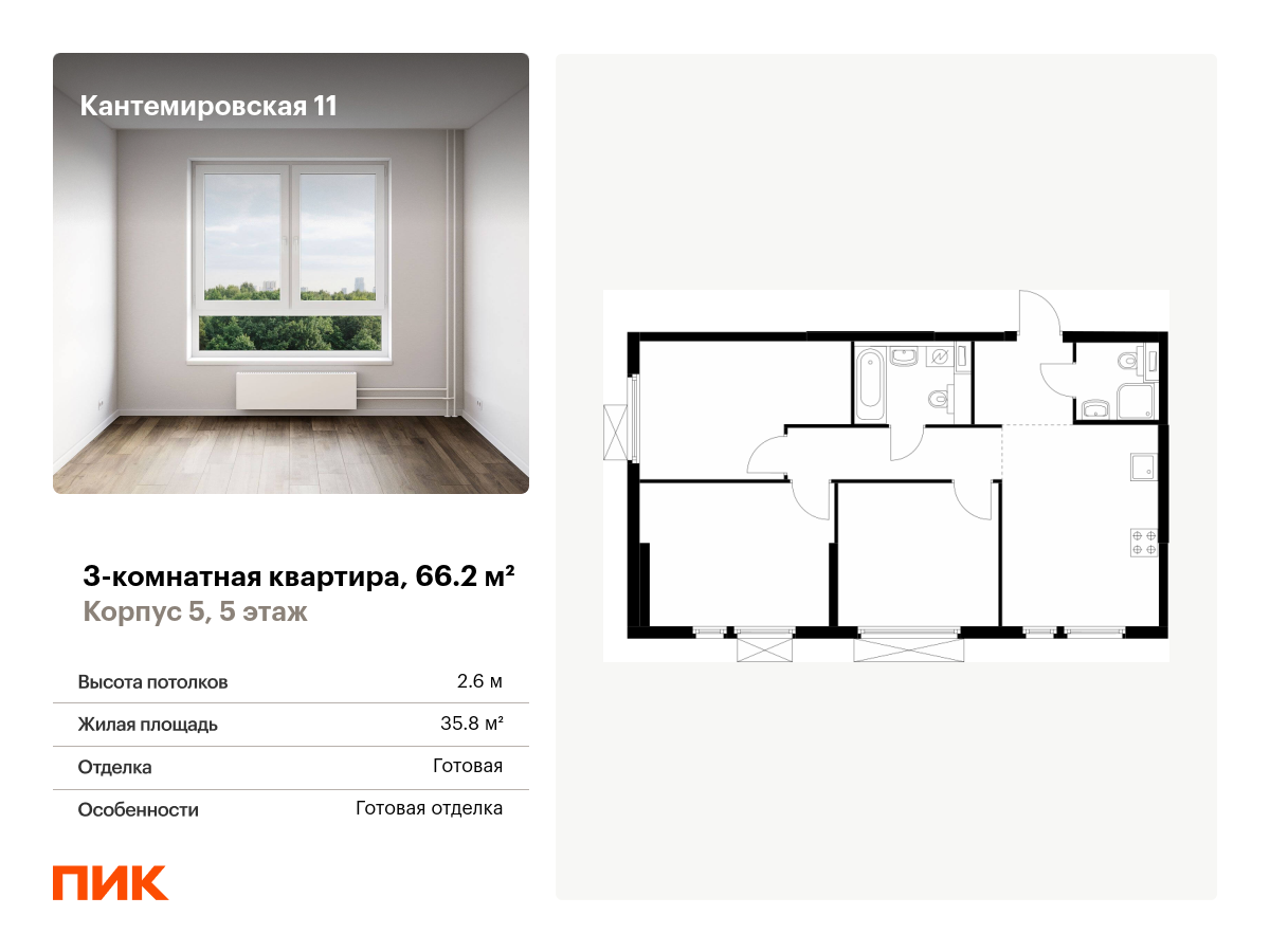 3 комн. квартира, 66.2 м², 5 этаж  (из 13)