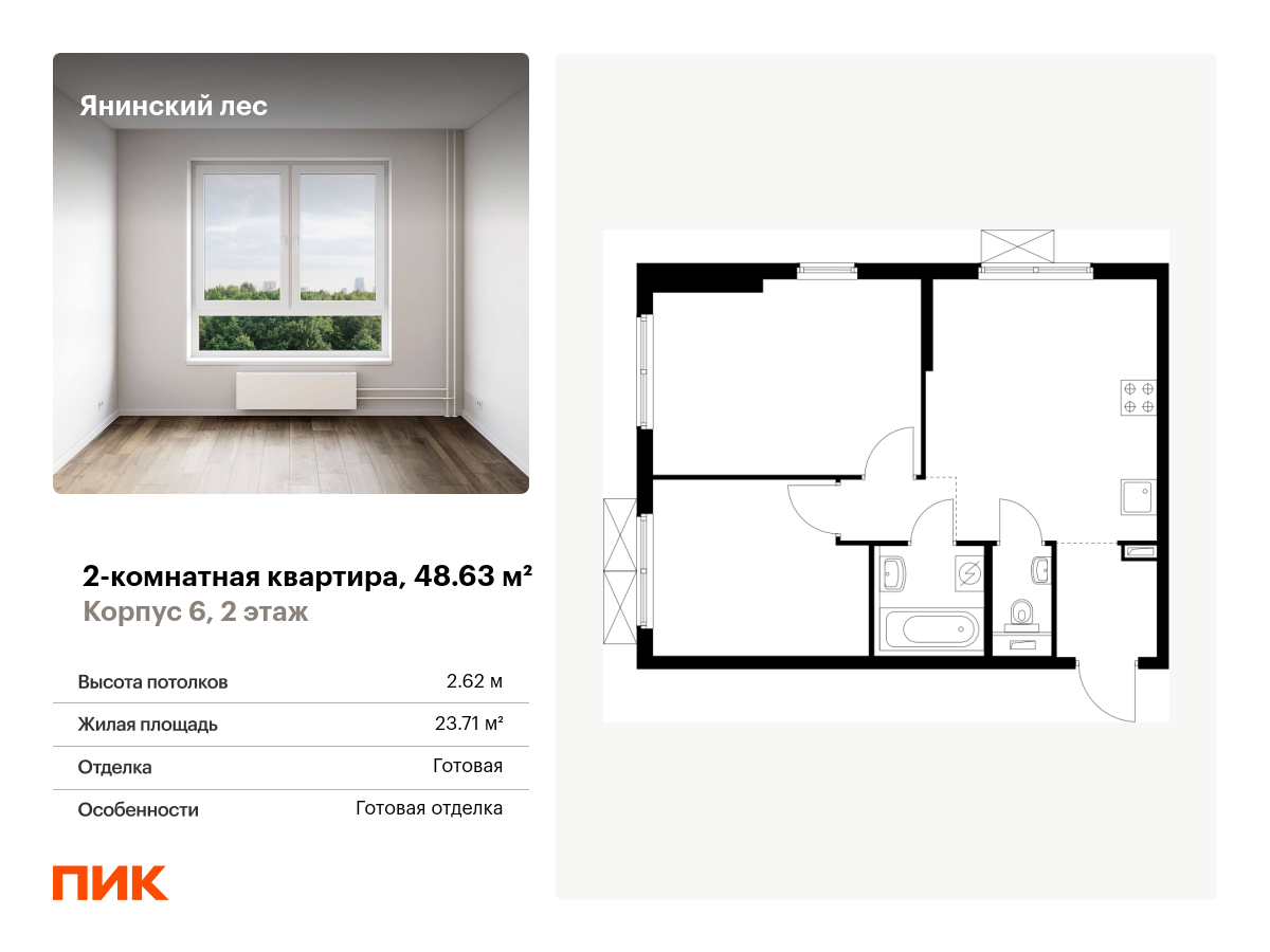 2 комн. квартира, 48.6 м², 2 этаж  (из 15)