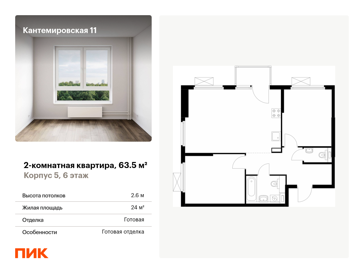 2 комн. квартира, 63.5 м², 6 этаж  (из 13)