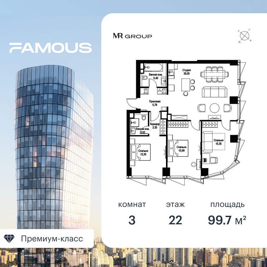 3 комн. квартира, 99.8 м², 22 этаж  (из 57)