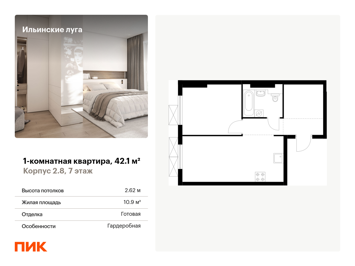 1 комн. квартира, 42.1 м², 7 этаж  (из 9)
