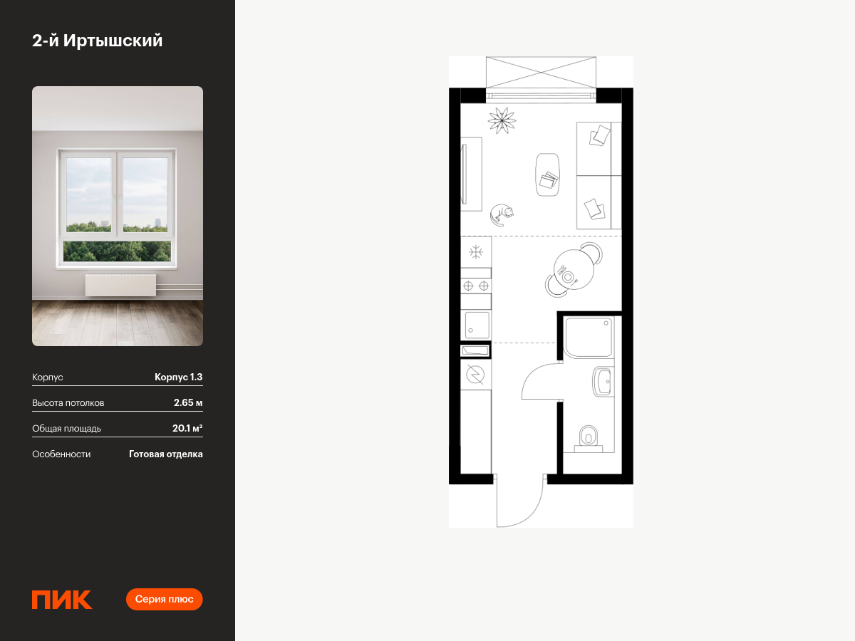 студия, 20.1 м², 12 этаж  (из 30)