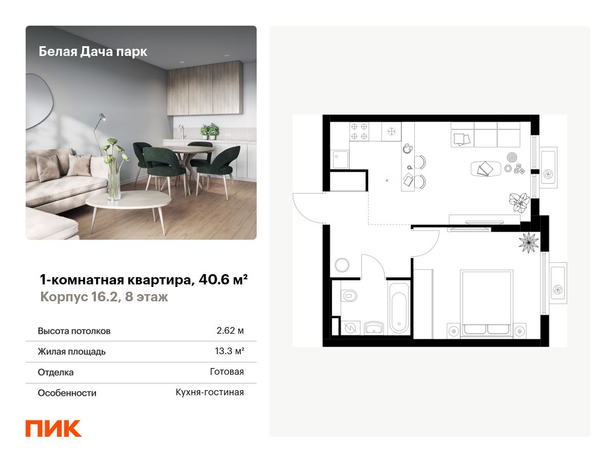 1 комн. квартира, 40.6 м², 8 этаж  (из 25)