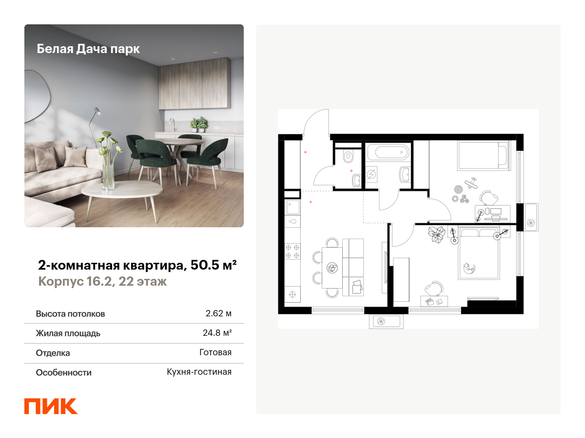 2 комн. квартира, 50.5 м², 22 этаж  (из 25)