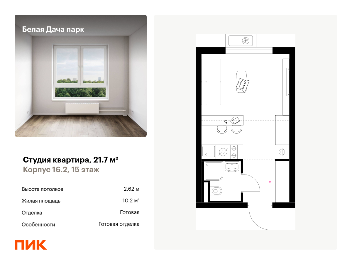 студия, 21.7 м², 15 этаж  (из 15)