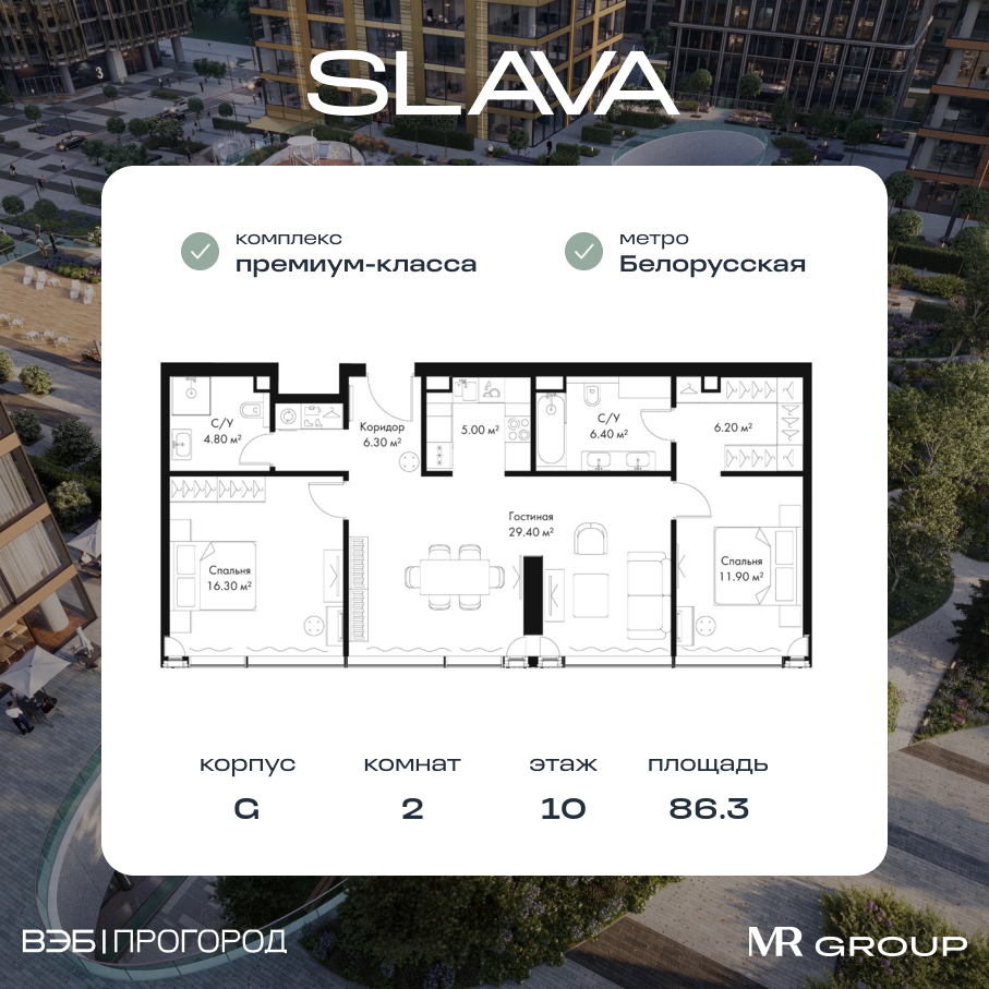 2 комн. квартира, 86.3 м², 10 этаж  (из 36)