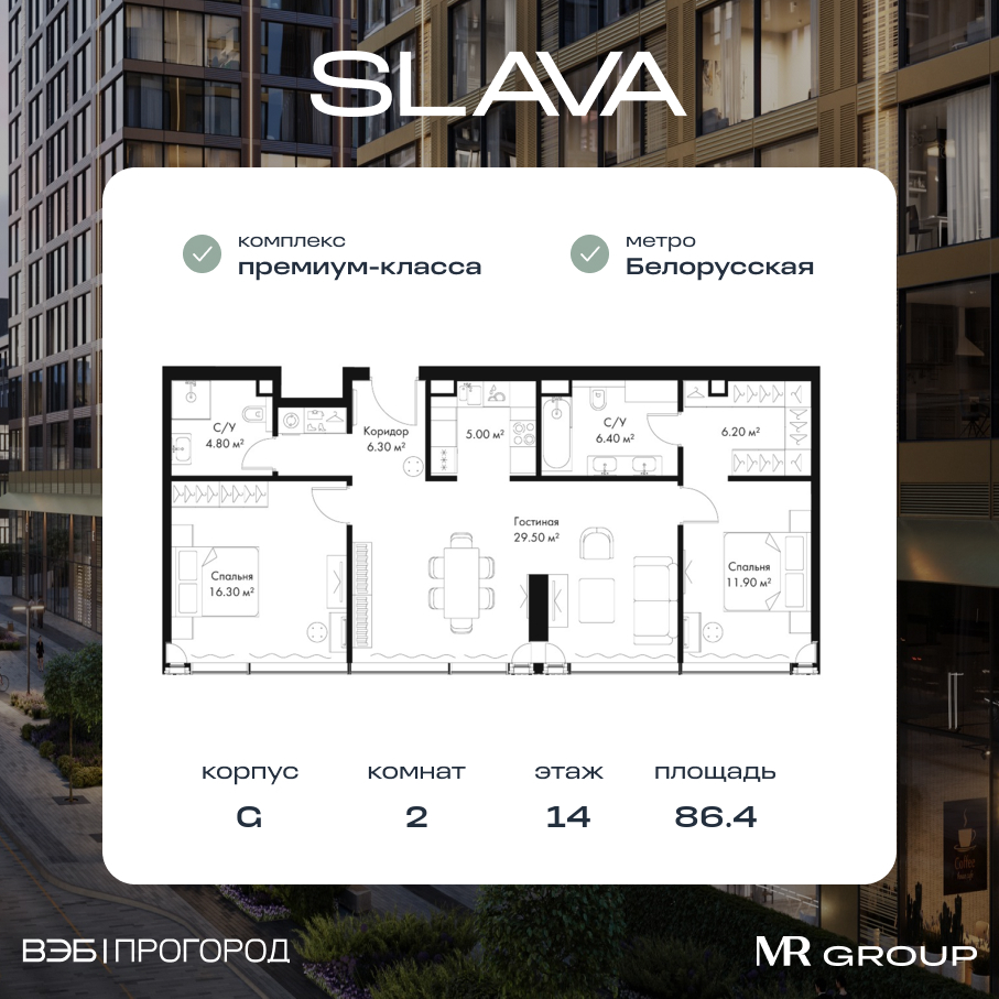 2 комн. квартира, 86.4 м², 14 этаж  (из 36)