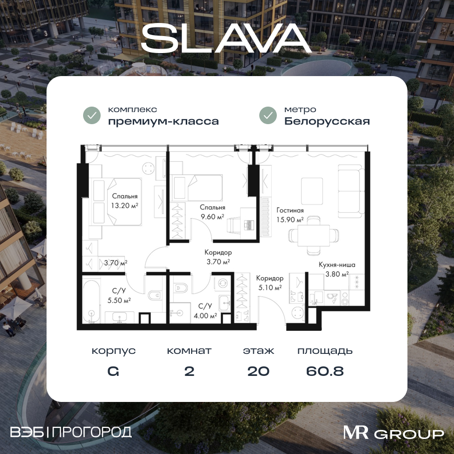 2 комн. квартира, 60.8 м², 20 этаж  (из 36)