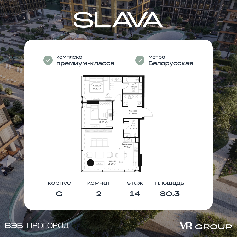 2 комн. квартира, 80.3 м², 14 этаж  (из 36)