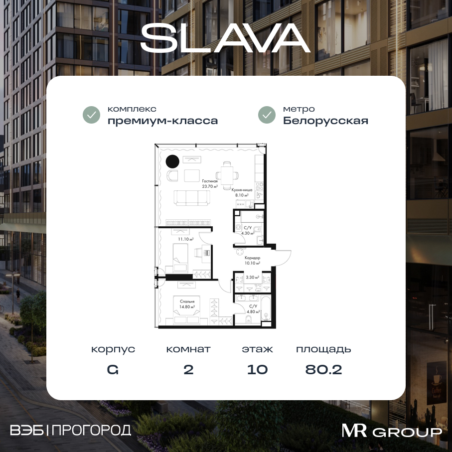 2 комн. квартира, 80.2 м², 10 этаж  (из 36)