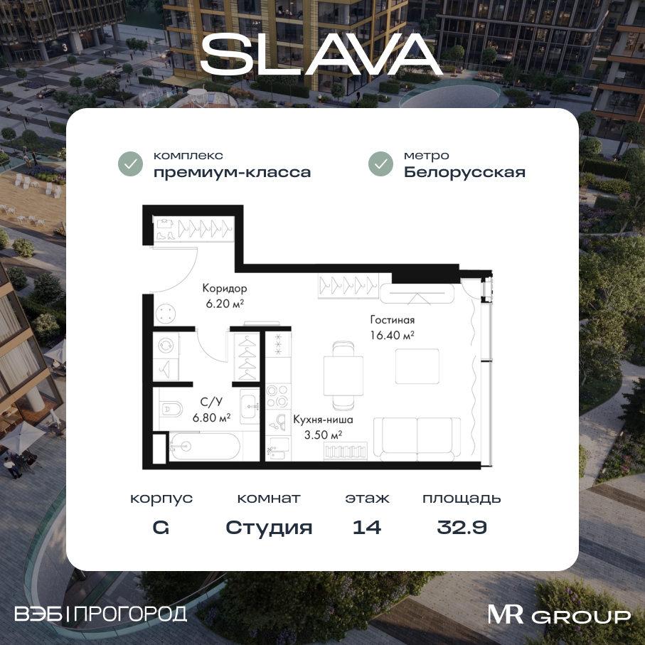 студия, 32.9 м², 14 этаж  (из 36)