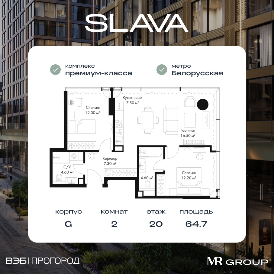 2 комн. квартира, 64.7 м², 20 этаж  (из 36)