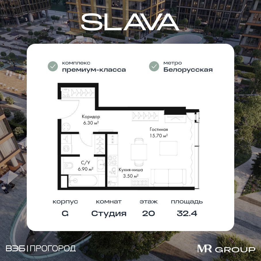 студия, 32.4 м², 20 этаж  (из 36)
