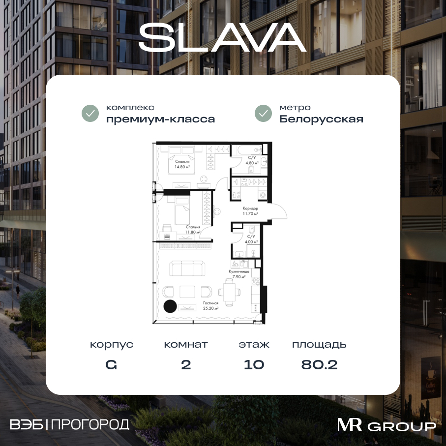 2 комн. квартира, 80.2 м², 10 этаж  (из 36)
