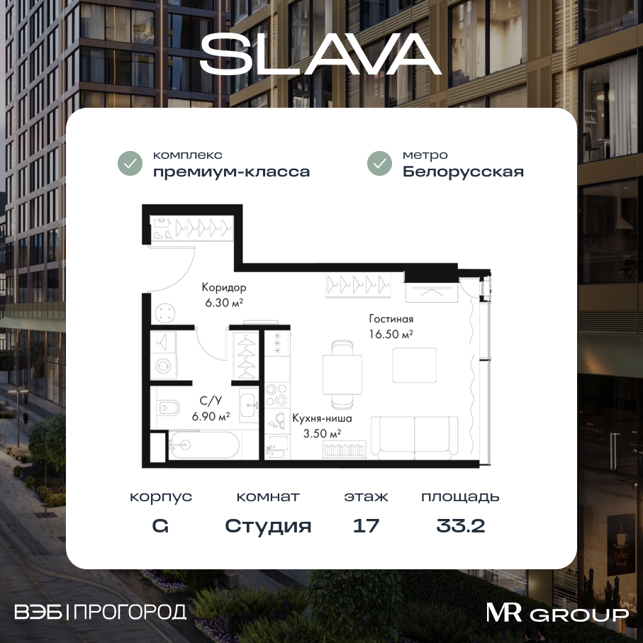 студия, 33.2 м², 17 этаж  (из 36)