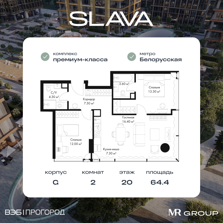 2 комн. квартира, 64.4 м², 20 этаж  (из 36)