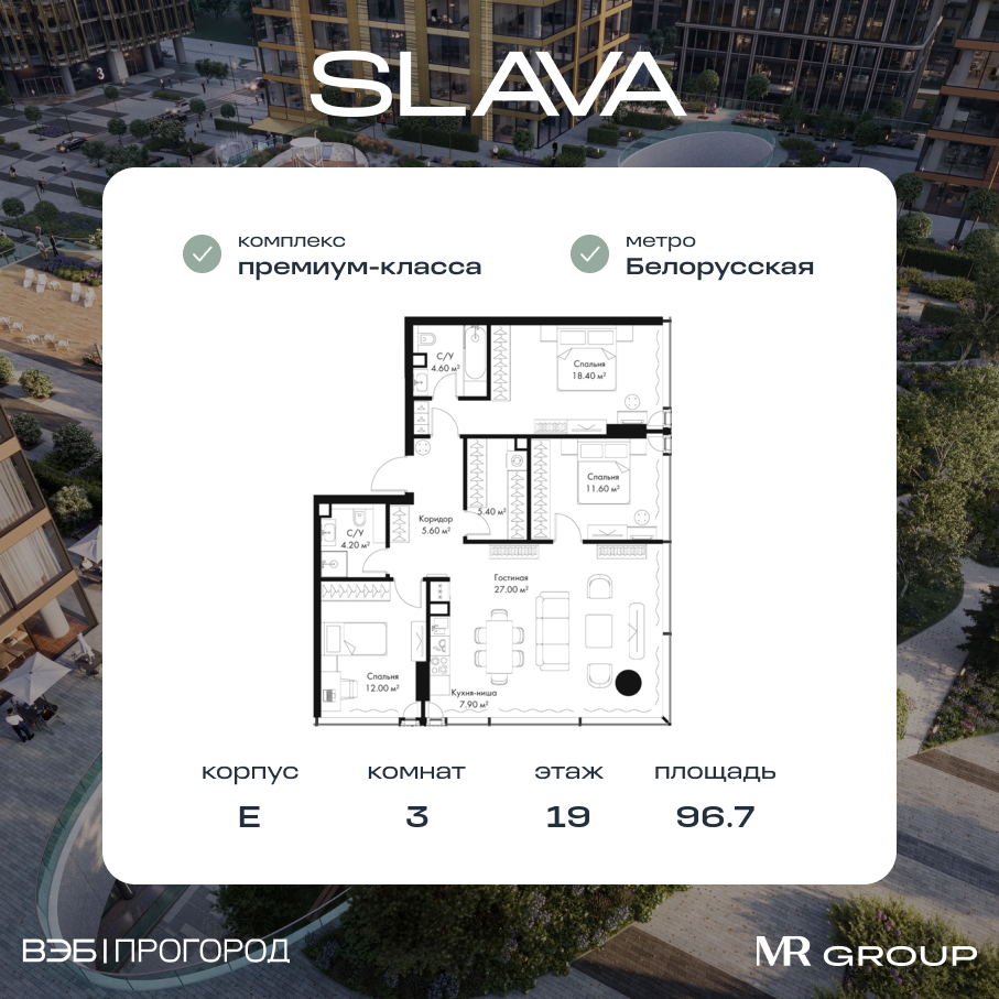 3 комн. квартира, 96.7 м², 19 этаж  (из 39)