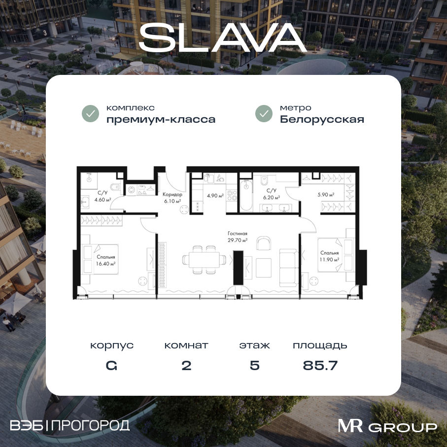 2 комн. квартира, 85.7 м², 5 этаж  (из 36)