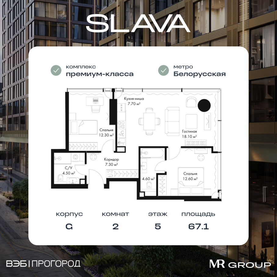 2 комн. квартира, 67.1 м², 5 этаж  (из 36)