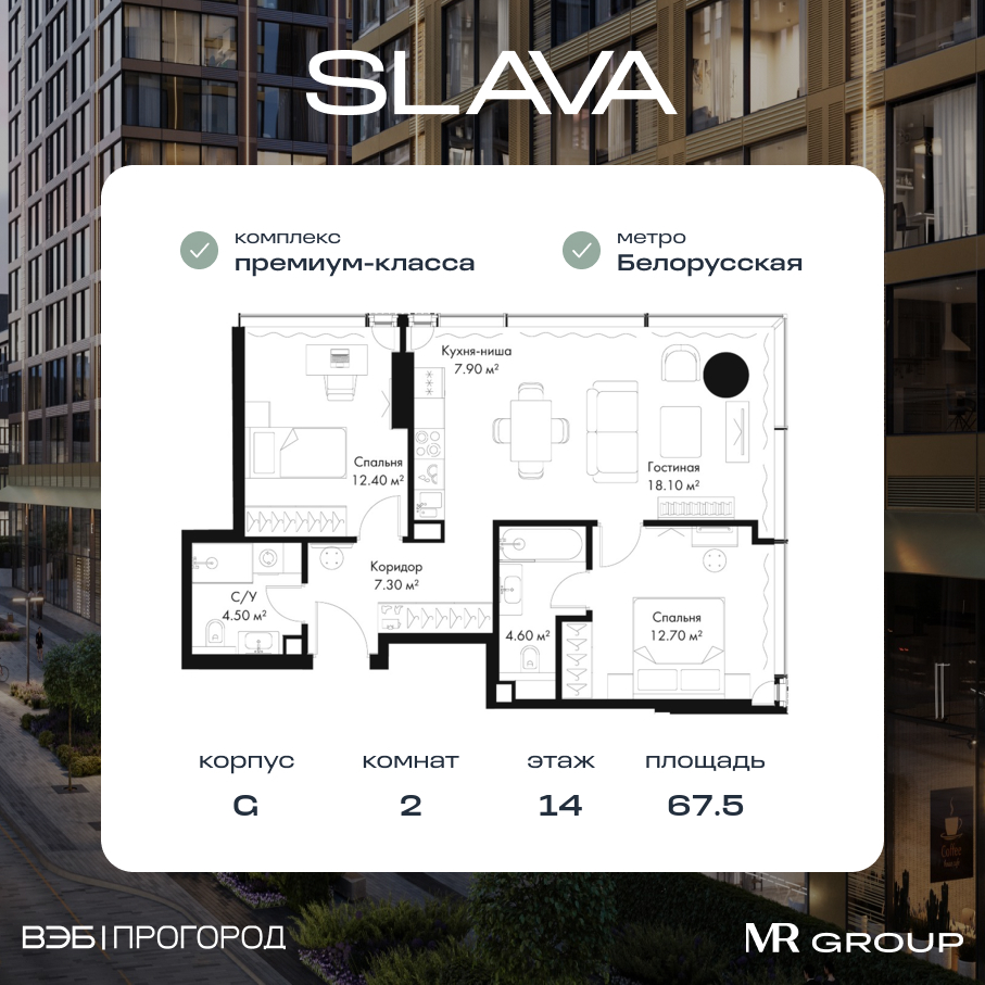 2 комн. квартира, 67.5 м², 14 этаж  (из 36)