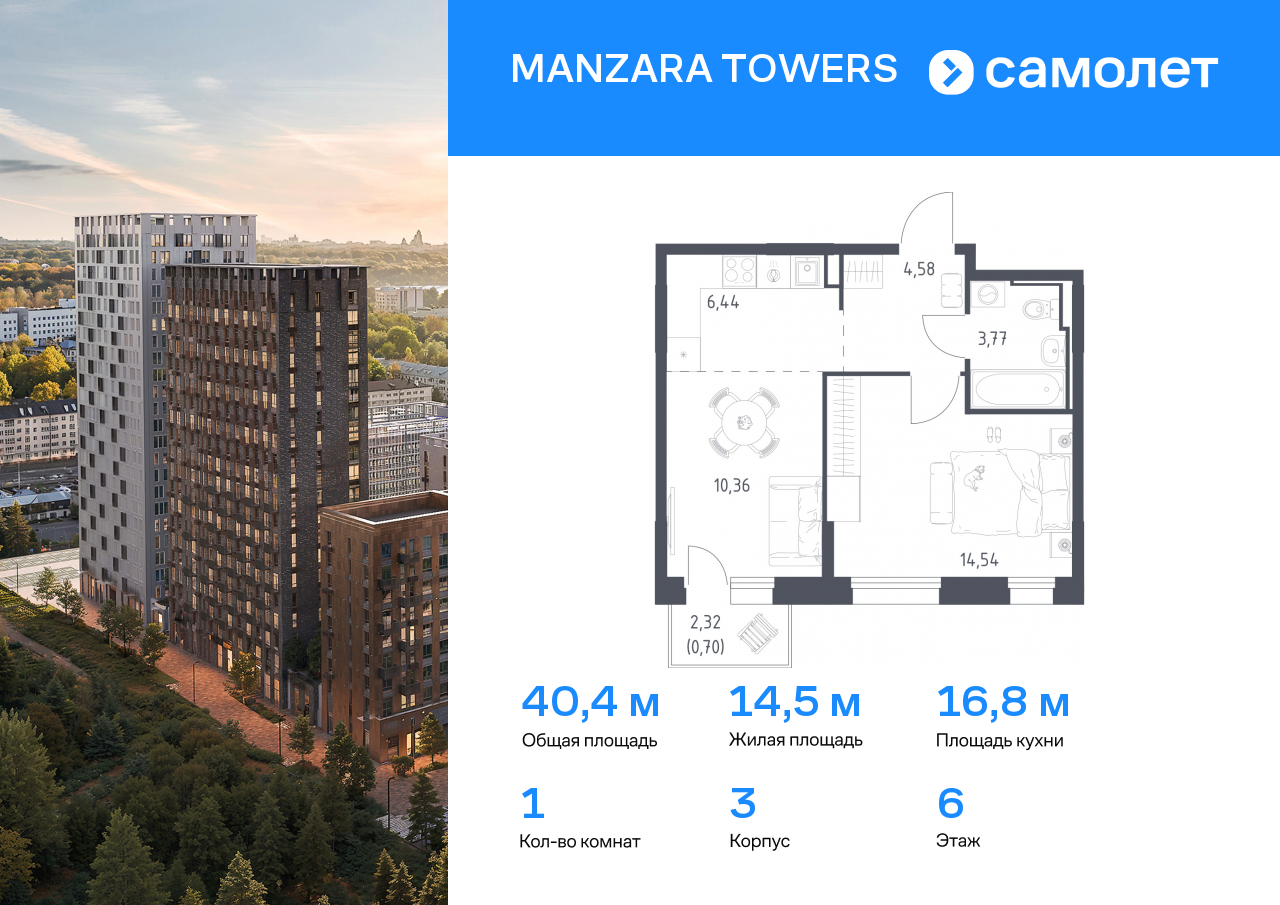 1 комн. квартира, 40.4 м², 6 этаж  (из 13)