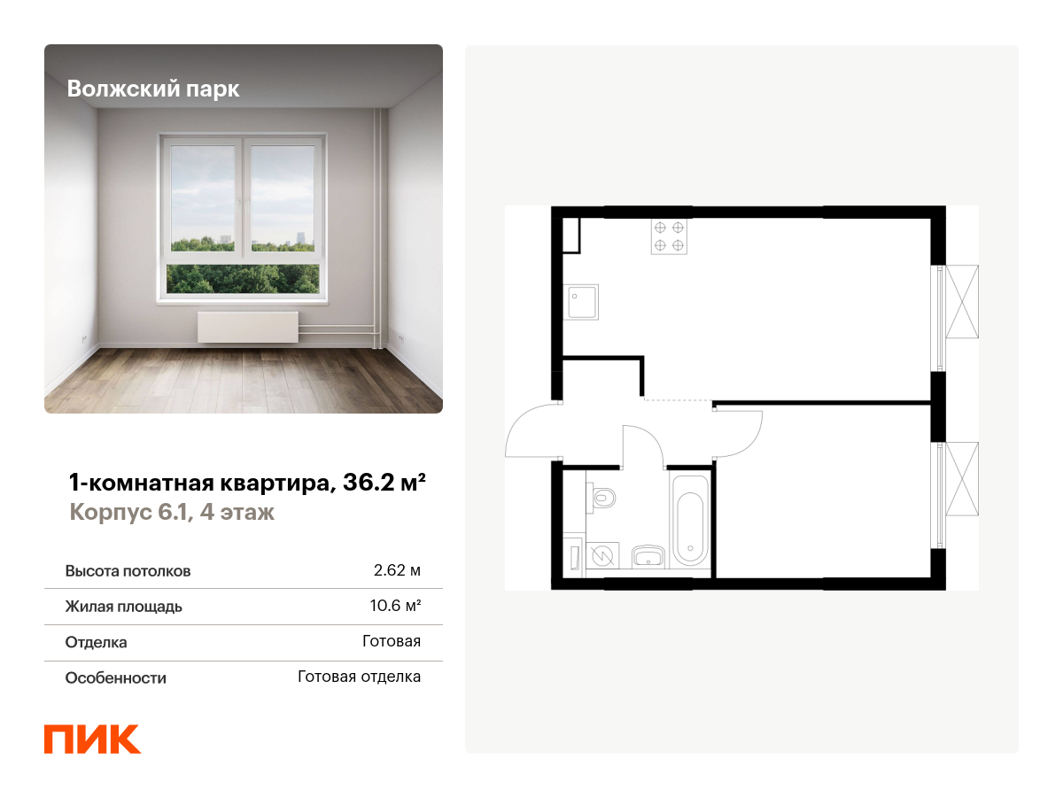 1 комн. квартира, 36.2 м², 4 этаж  (из 24)