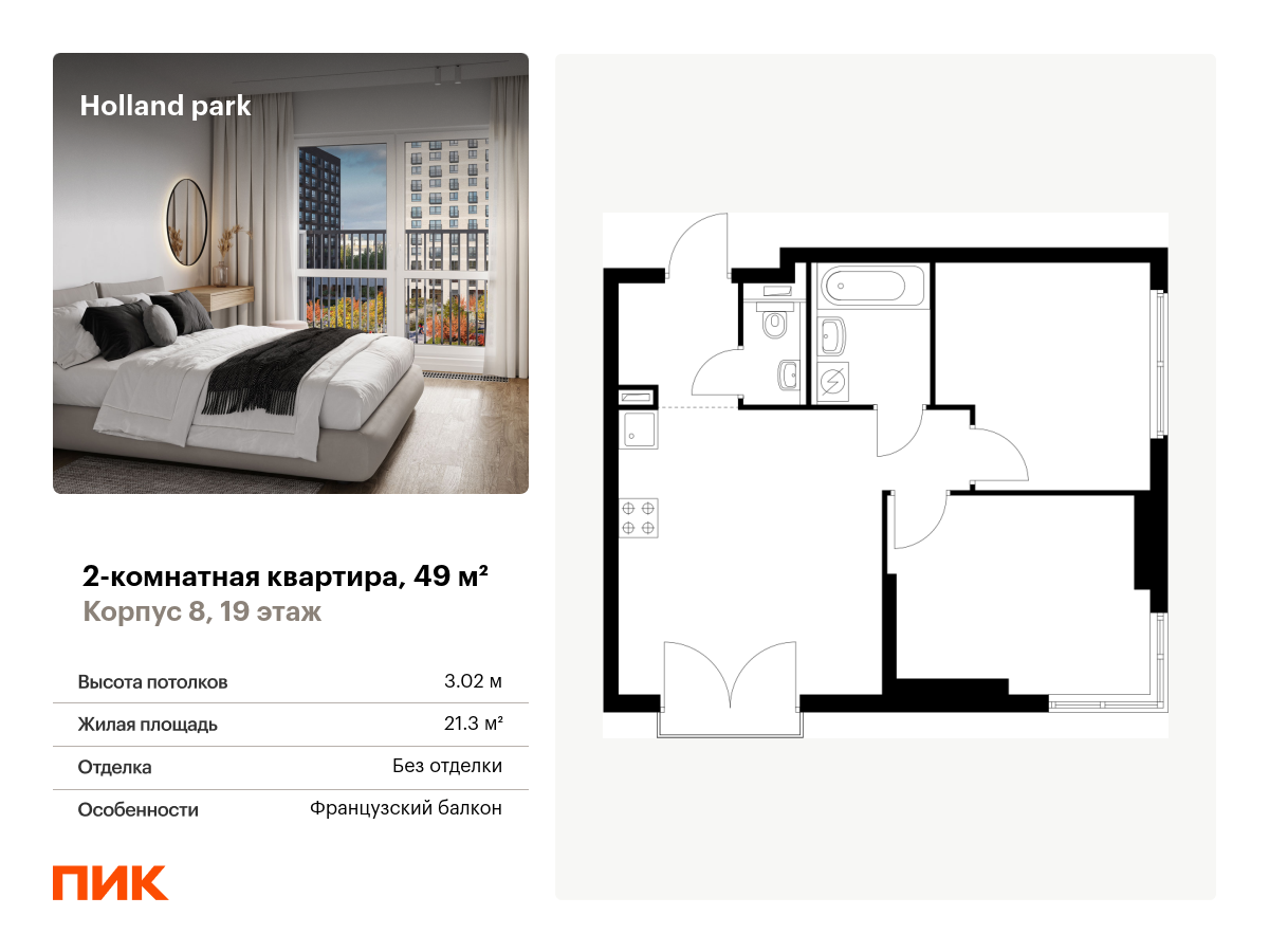2 комн. квартира, 49 м², 19 этаж  (из 24)