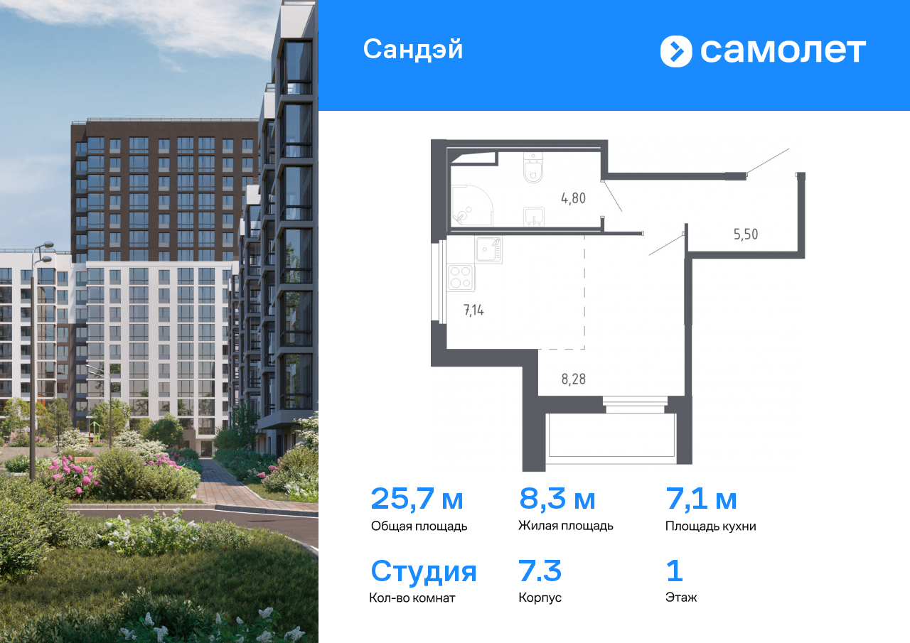 студия, 25.7 м², 1 этаж  (из 7)