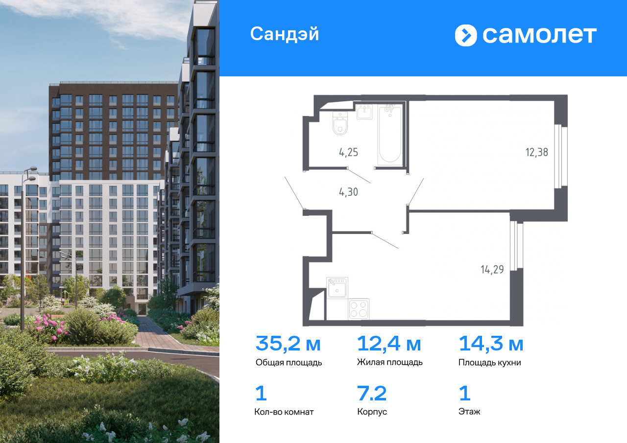 1 комн. квартира, 35.2 м², 1 этаж  (из 10)