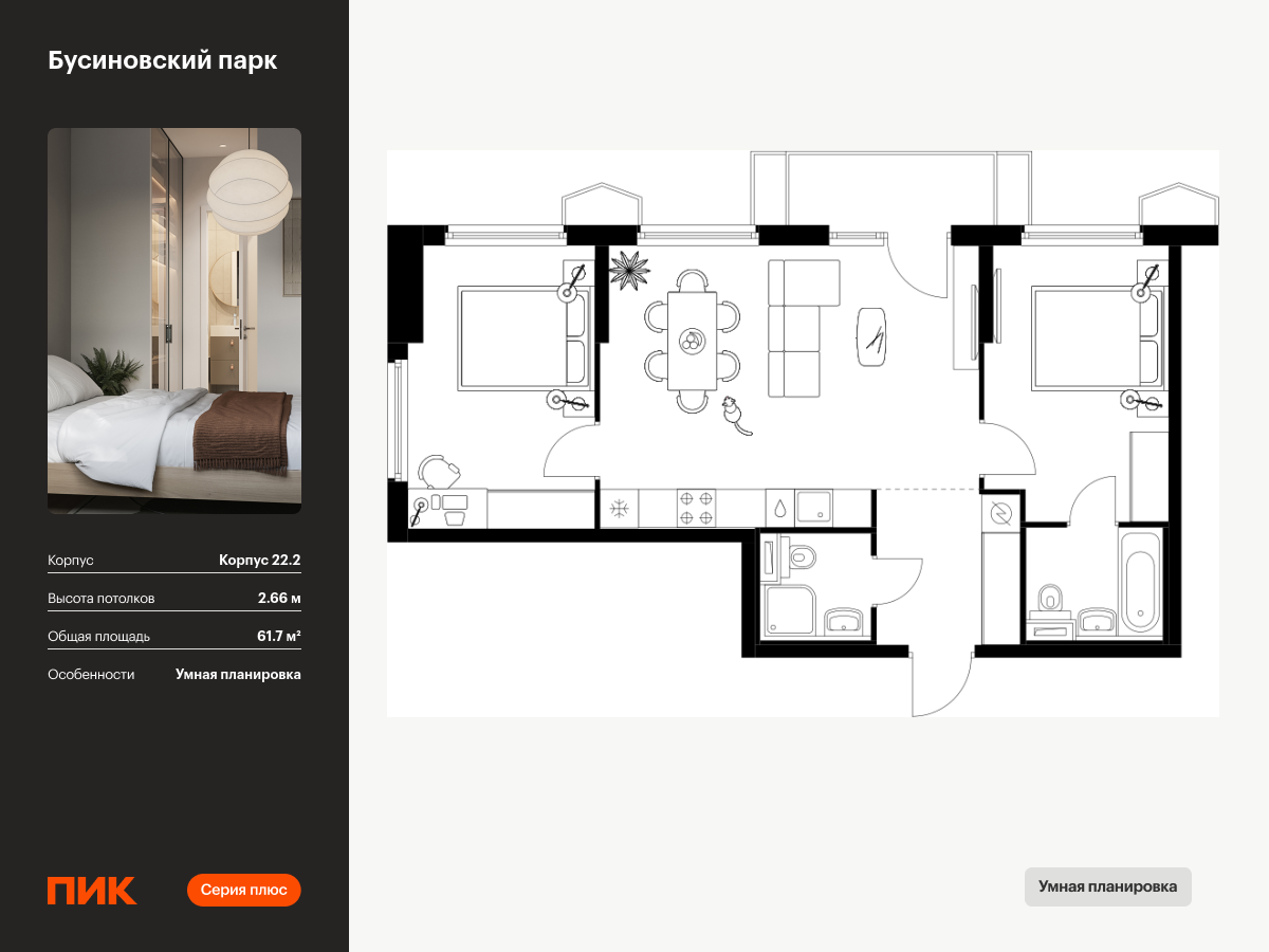 2 комн. квартира, 61.7 м², 14 этаж  (из 24)