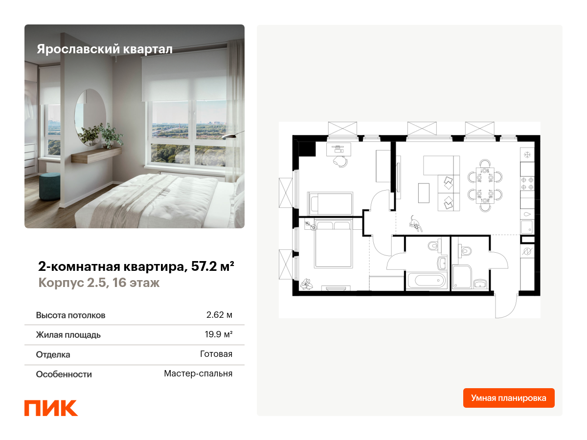 2 комн. квартира, 57.2 м², 16 этаж  (из 25)