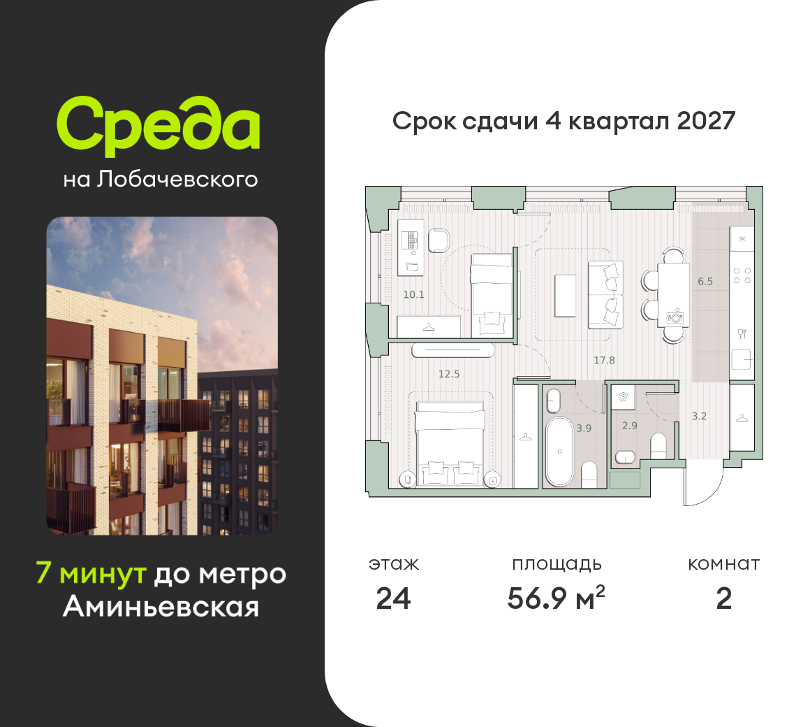2 комн. квартира, 56.9 м², 24 этаж  (из 27)