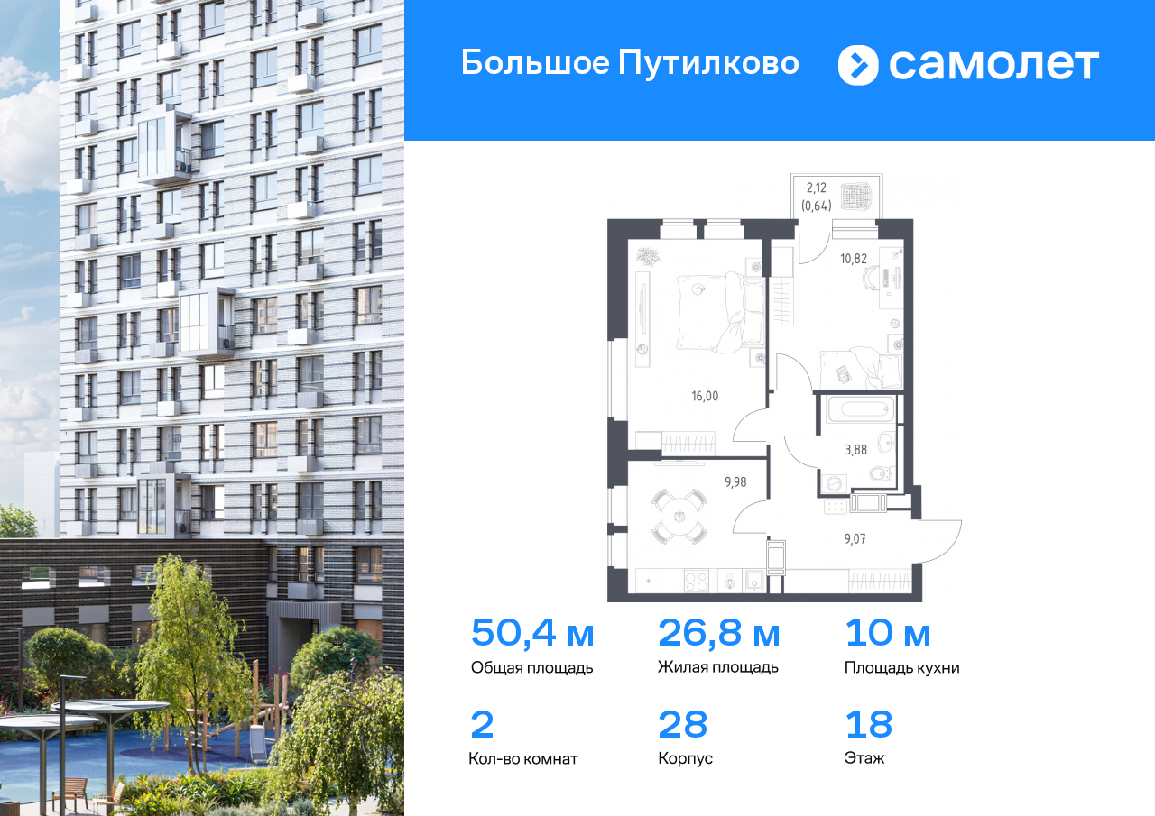 2 комн. квартира, 50.4 м², 18 этаж  (из 25)