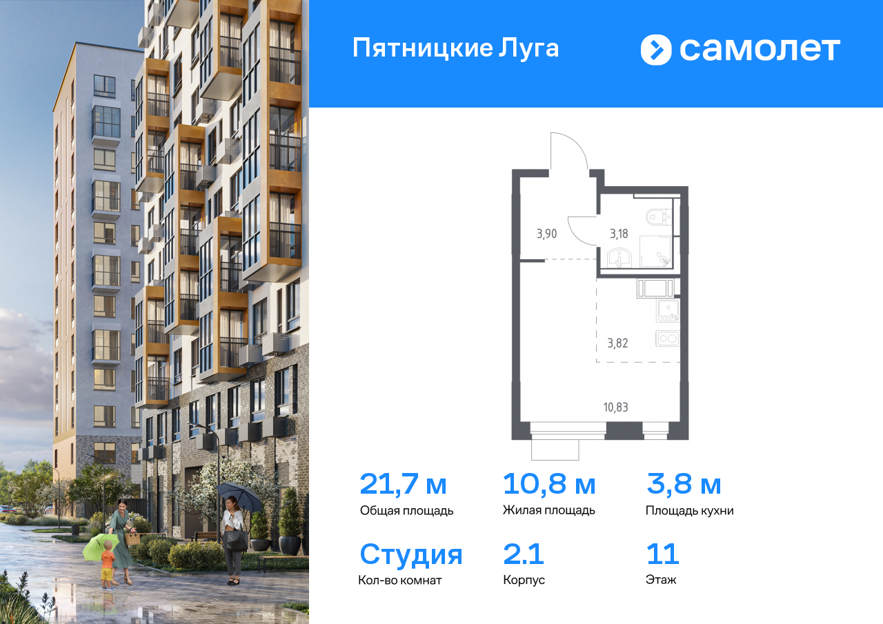 студия, 21.7 м², 11 этаж  (из 12)