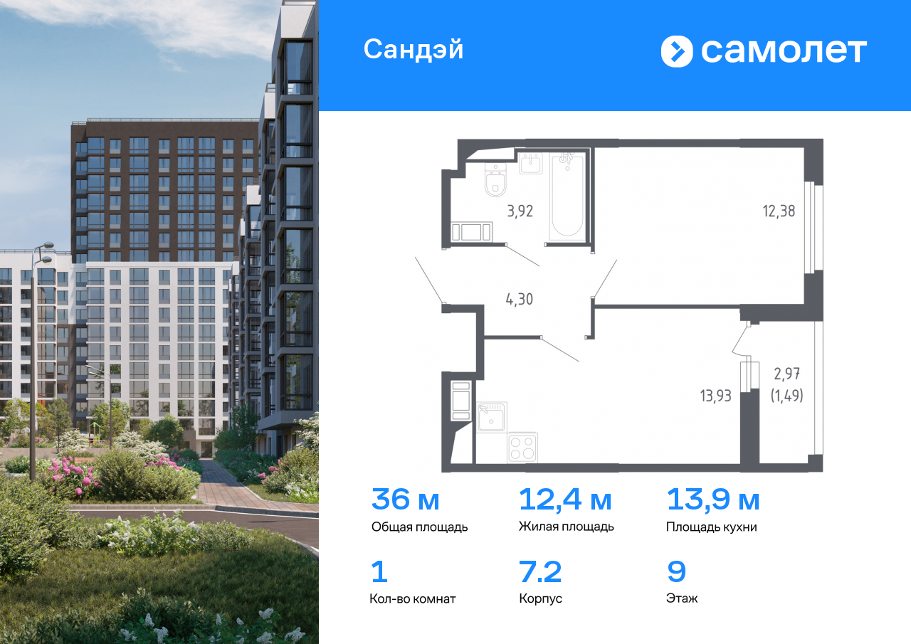 1 комн. квартира, 36 м², 9 этаж  (из 10)
