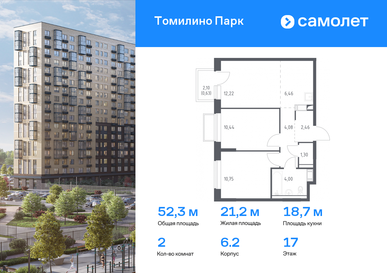 2 комн. квартира, 52.3 м², 17 этаж  (из 17)