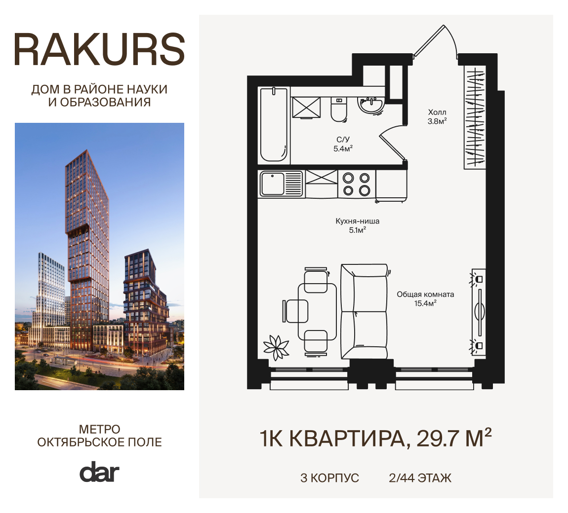 1 комн. квартира, 29.7 м², 2 этаж  (из 44)