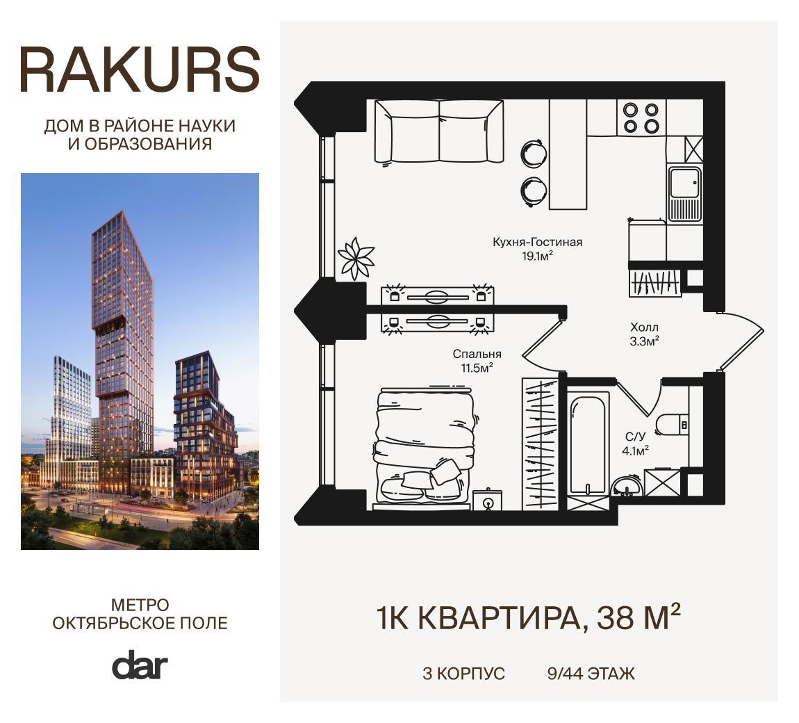 1 комн. квартира, 38 м², 9 этаж  (из 44)