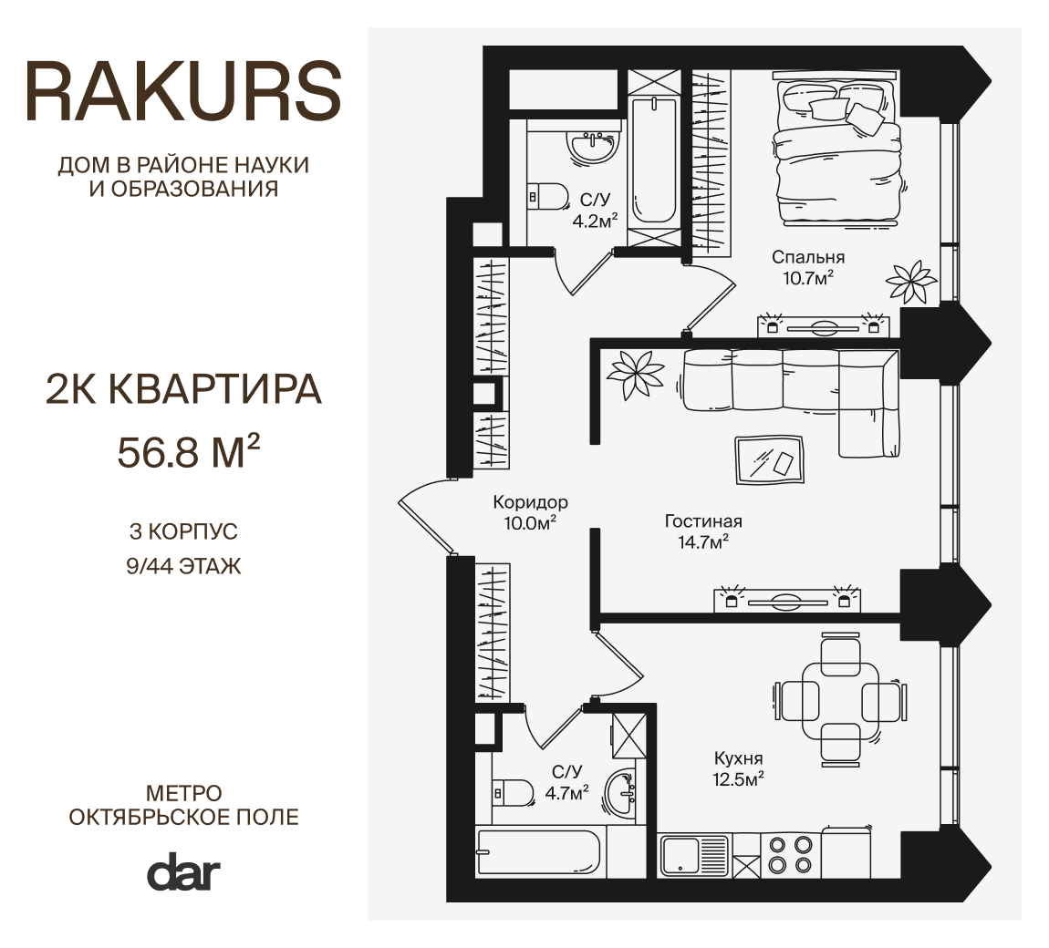 2 комн. квартира, 56.8 м², 9 этаж  (из 44)