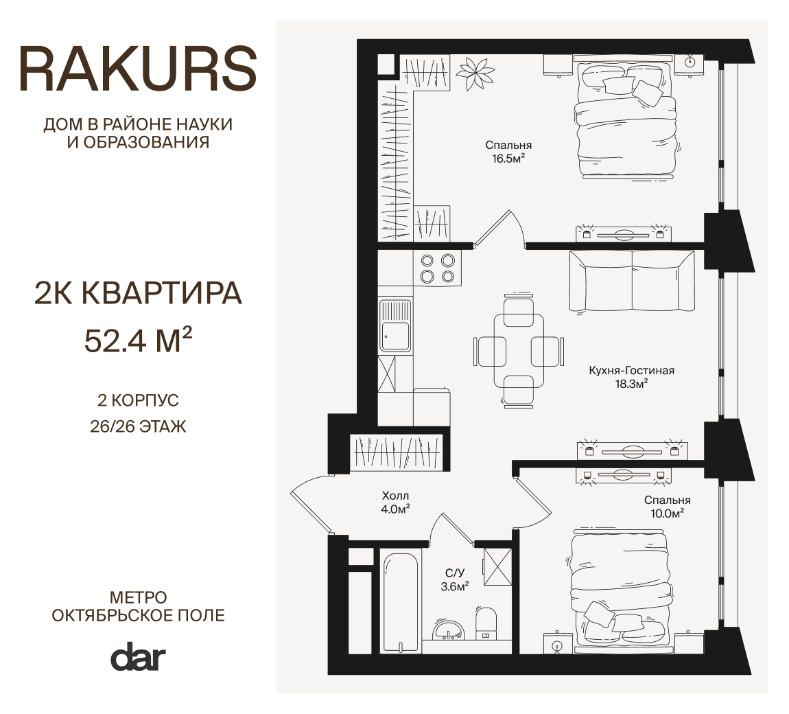 2 комн. квартира, 52.4 м², 26 этаж  (из 26)